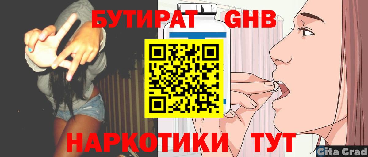 БУТИРАТ жидкий экстази Сарапул