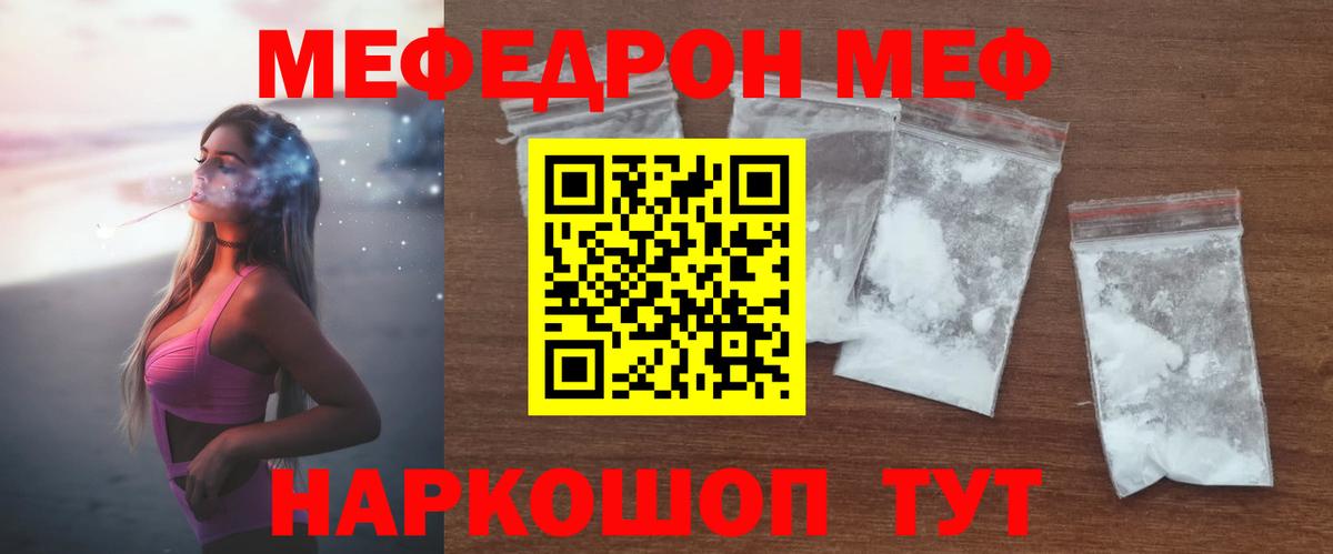 Меф  МЯУ-МЯУ мяу мяу  Сарапул  Вход с VPN  Меф mephedrone 