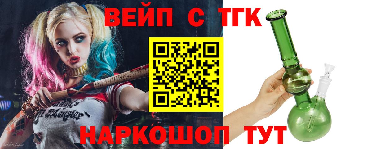 ТГК вейп с тгк  ТГК концентрат  Вход с VPN  Сарапул 